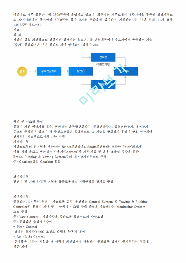 [자연과학] 풍력발전에 대해서.hwp